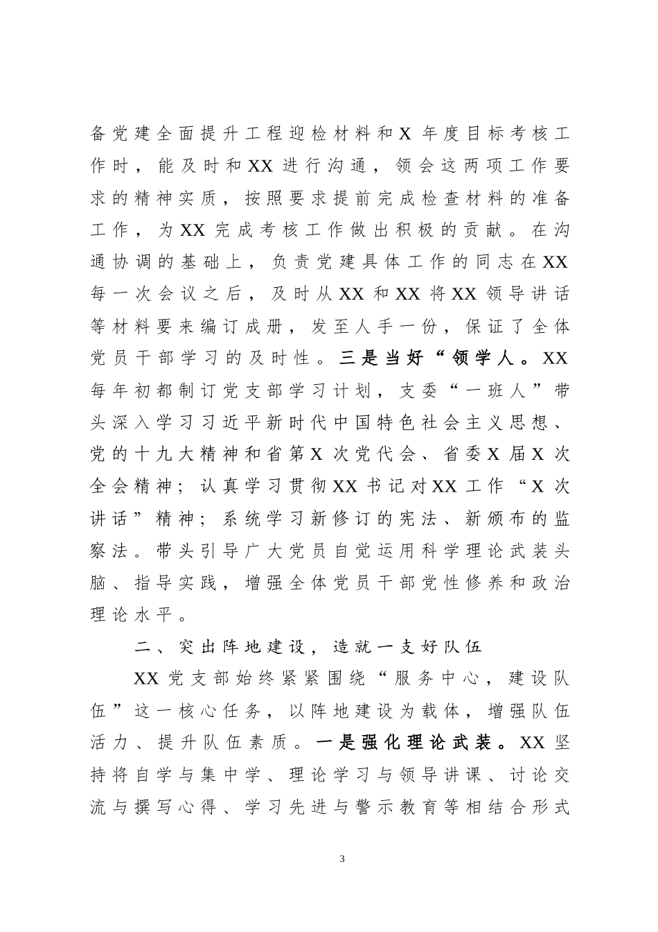 半年工作总结篇汇编_第3页