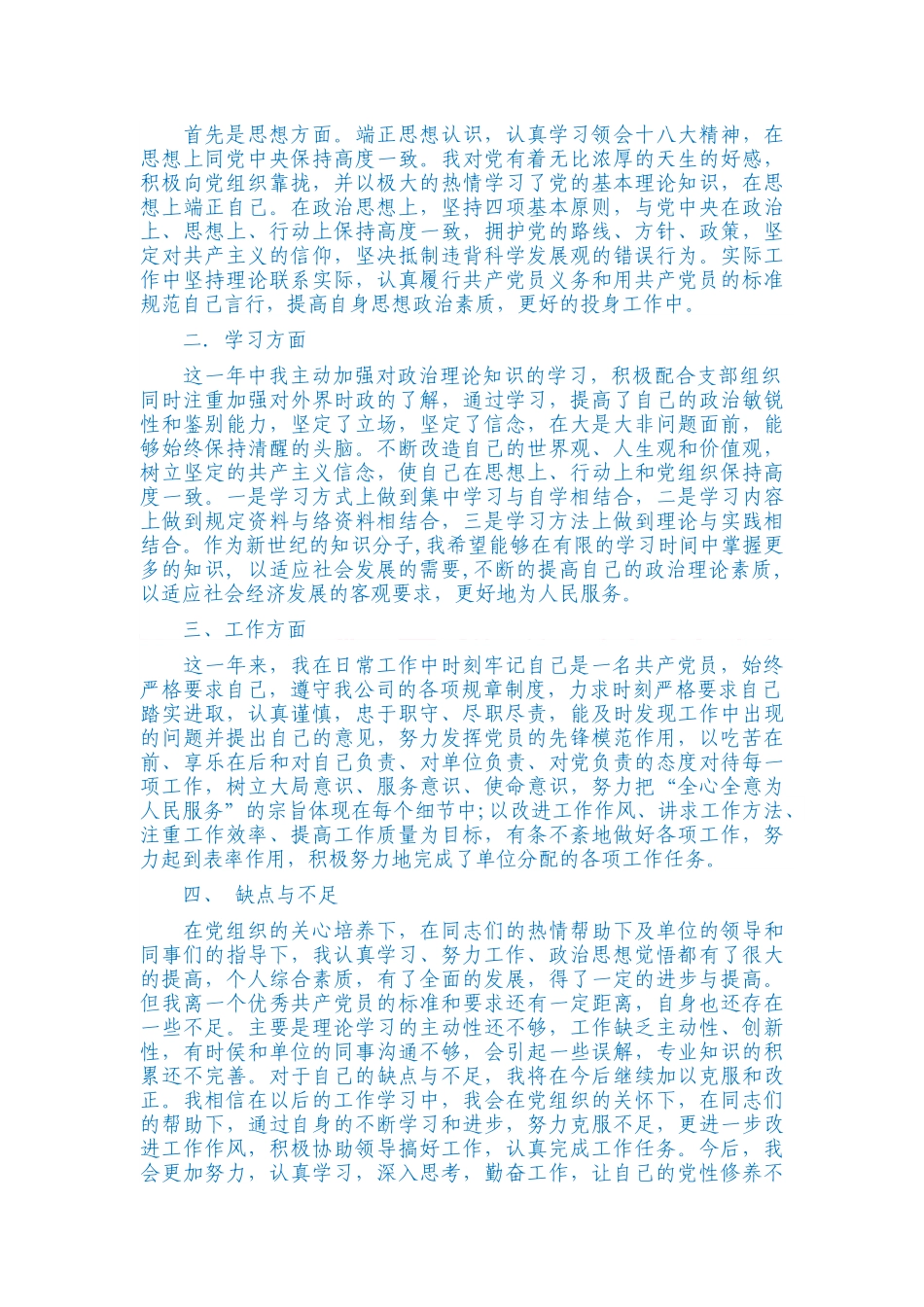 X年党员个人自评总结_第3页