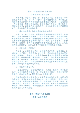 X年党员个人自评总结