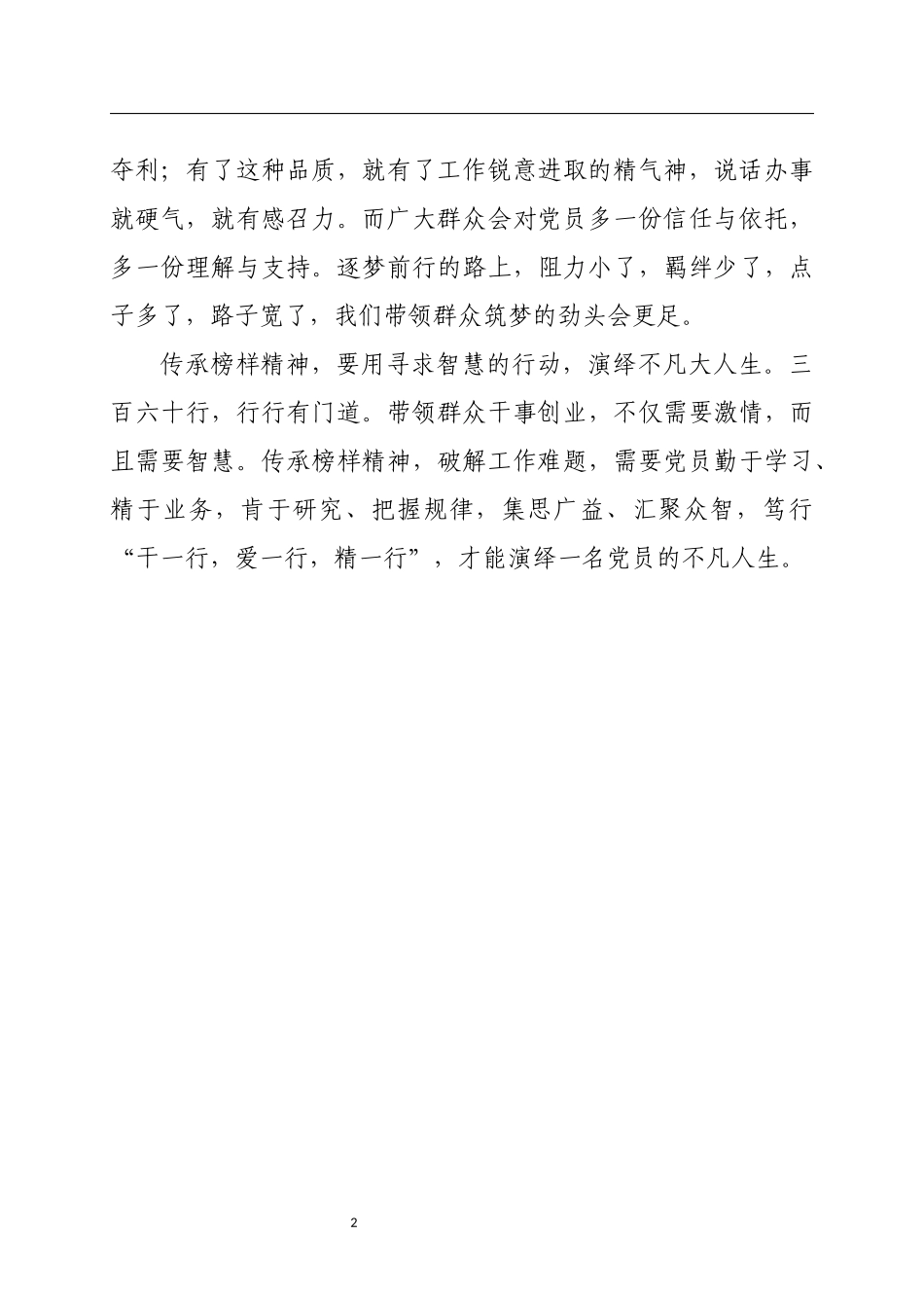 榜样5观后感心得体会_第2页