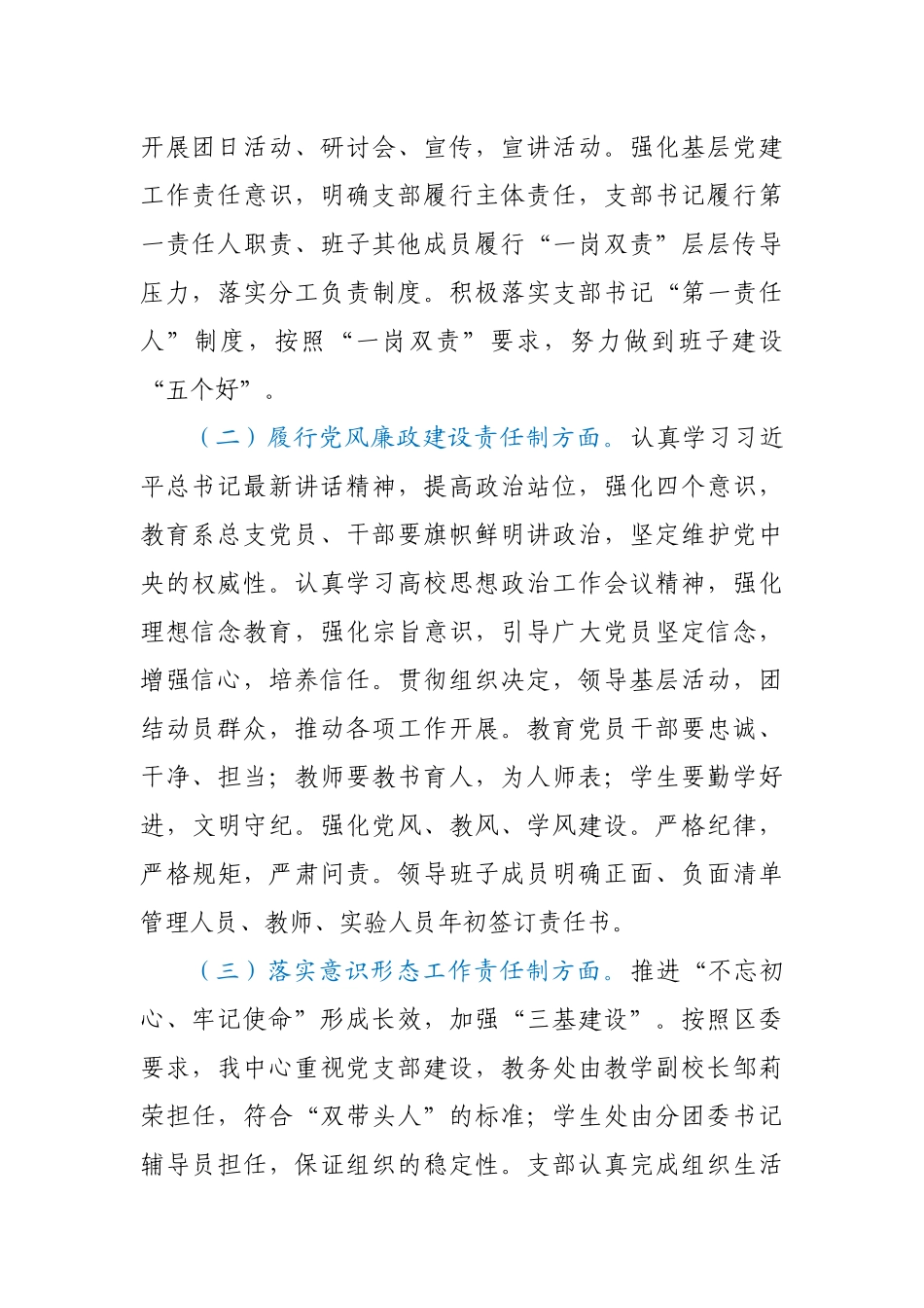 X培训中心党支部书记2020年度抓基层党建工作述职报告_第2页