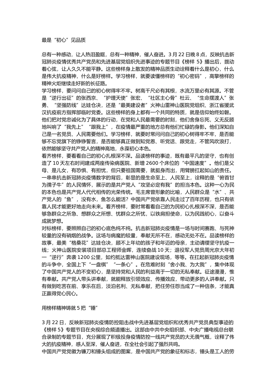 榜样5学习体会四篇_第1页