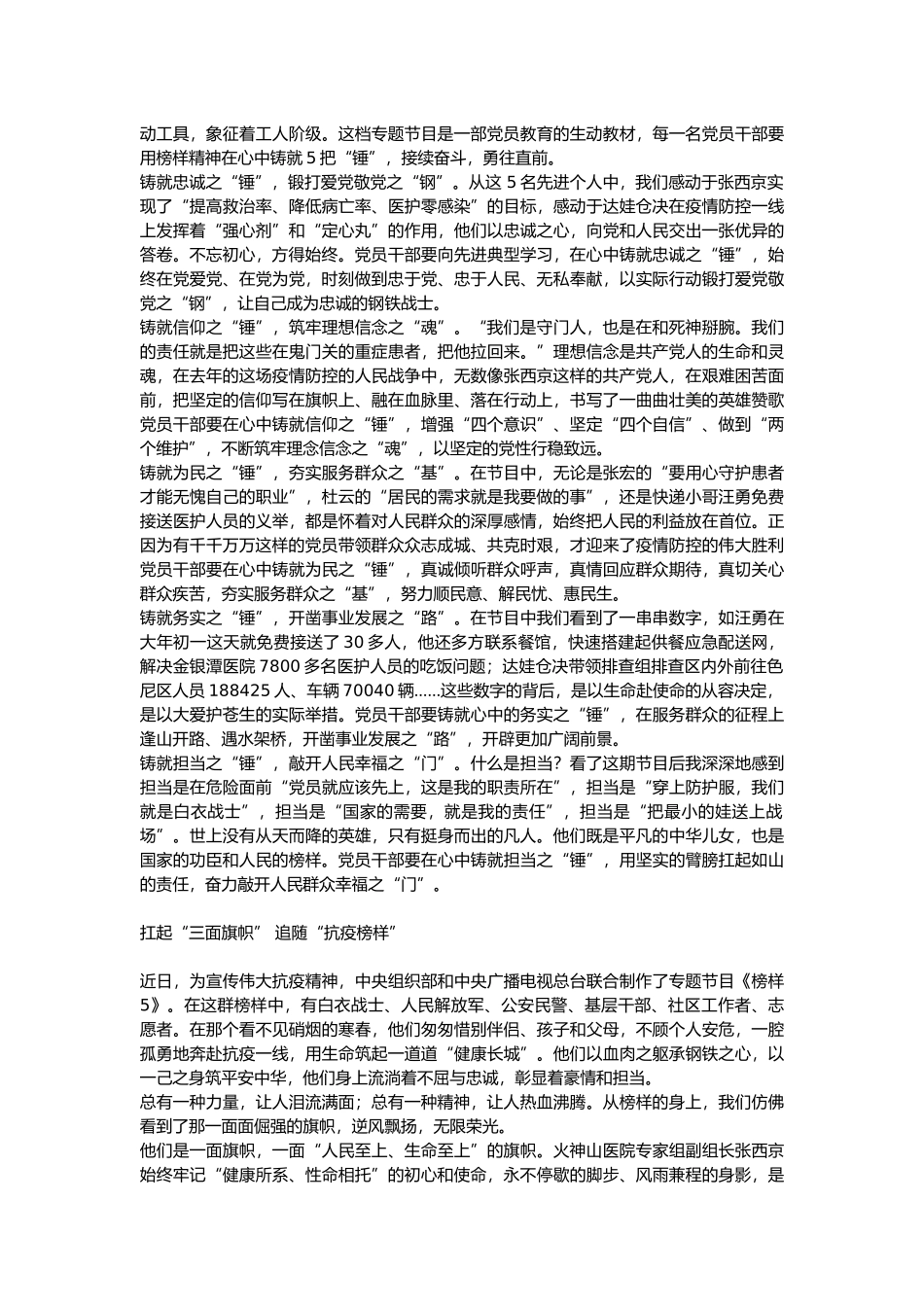 榜样5学习体会四篇_第2页