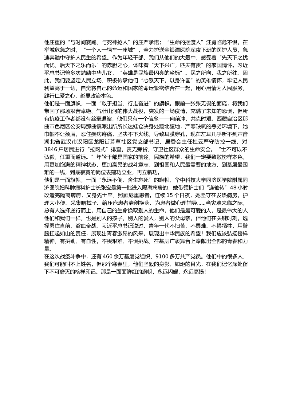 榜样5学习体会四篇_第3页