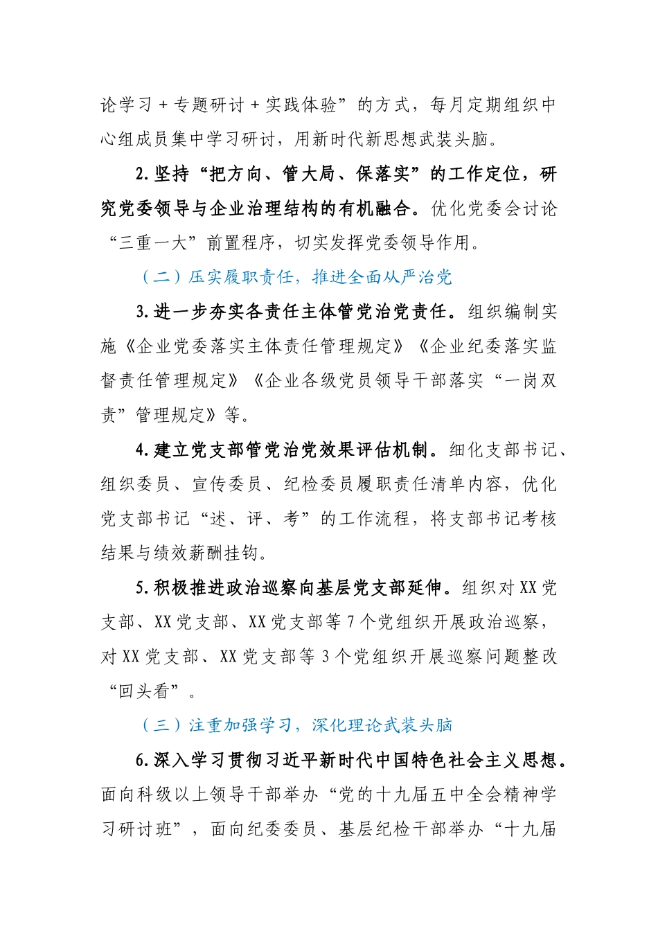 X企业2021年党建党风廉政建设工作计划及实施要点 _第2页