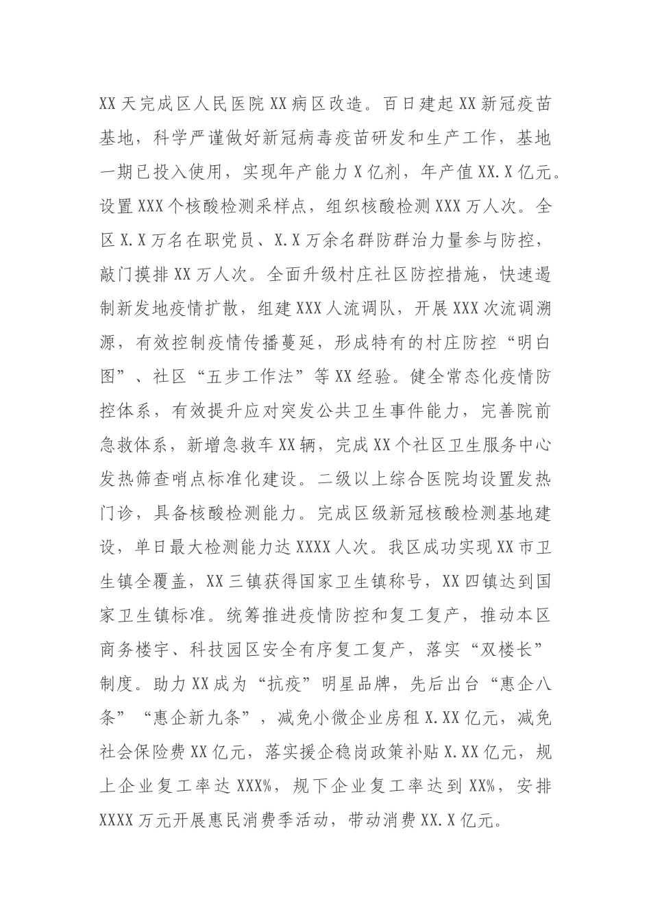 X区2020年工作总结_第2页