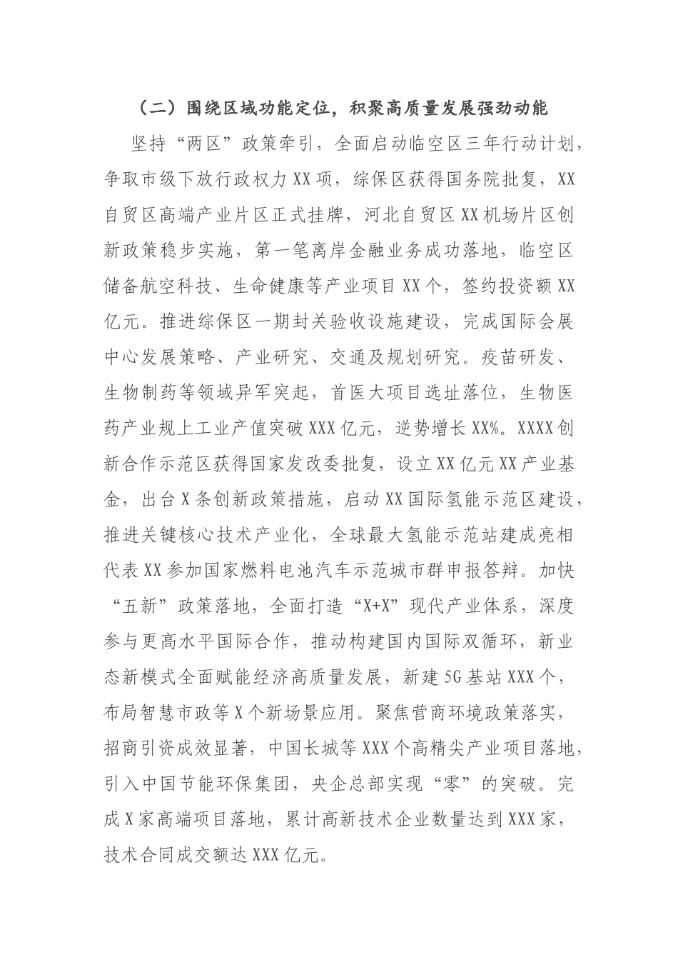 X区2020年工作总结_第3页