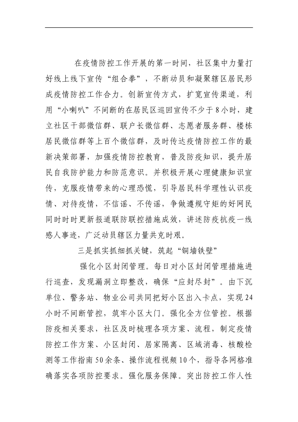 xxx社区党建引领推动疫情防控常态化_第2页