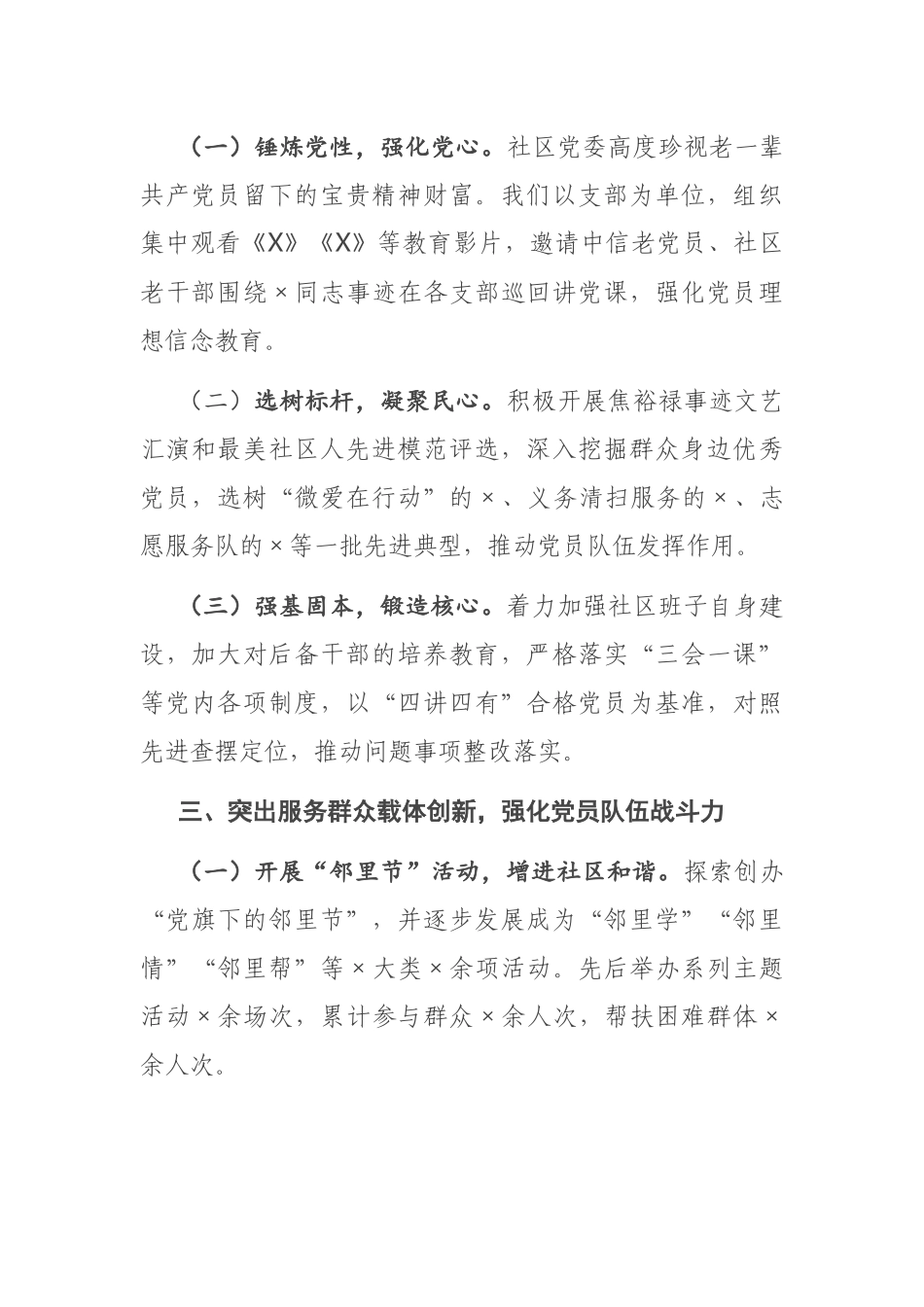 X区X街道X社区党委党建工作汇报材料_第2页