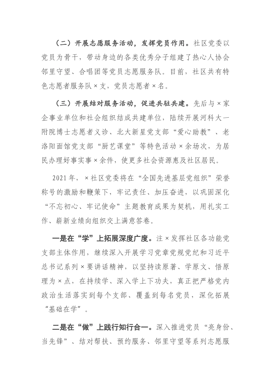 X区X街道X社区党委党建工作汇报材料_第3页