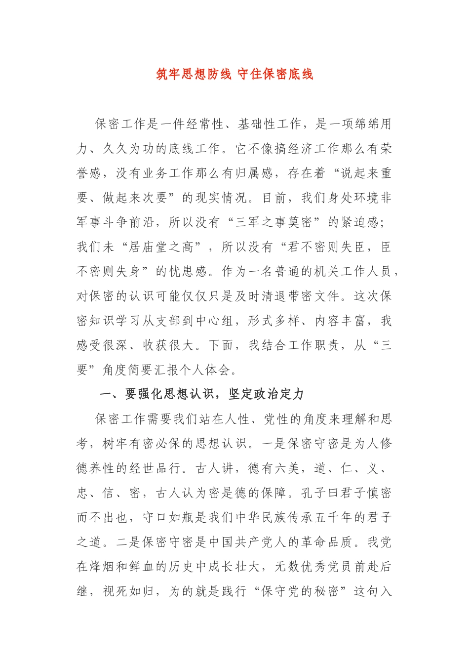 保密教育心得体会_第1页