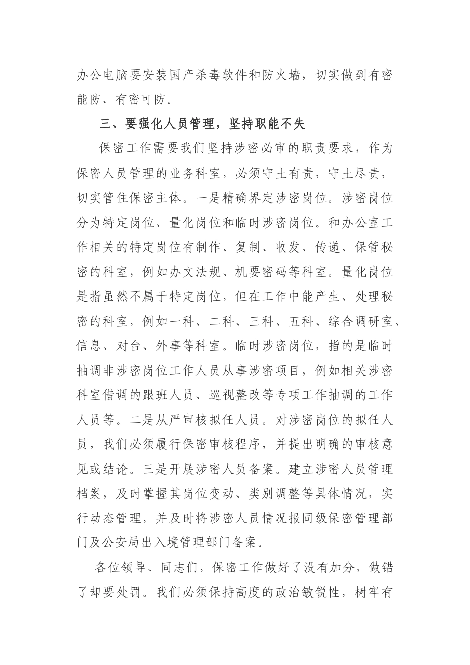 保密教育心得体会_第3页