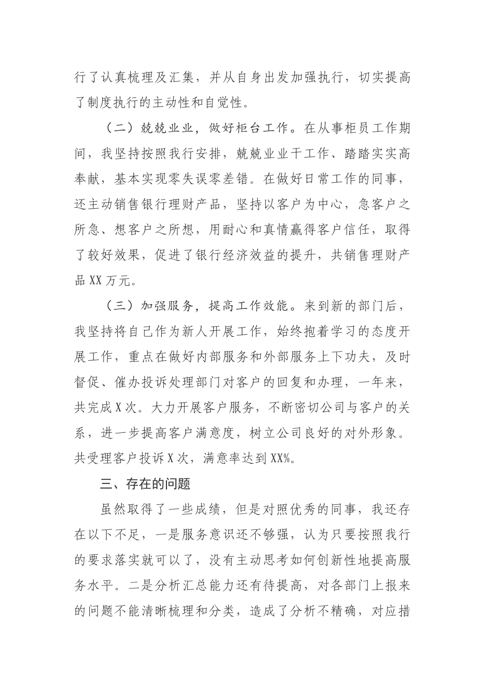 保险公司个人总结_第2页