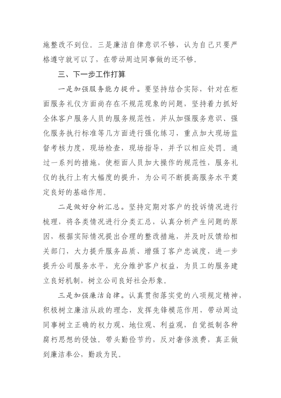 保险公司个人总结_第3页