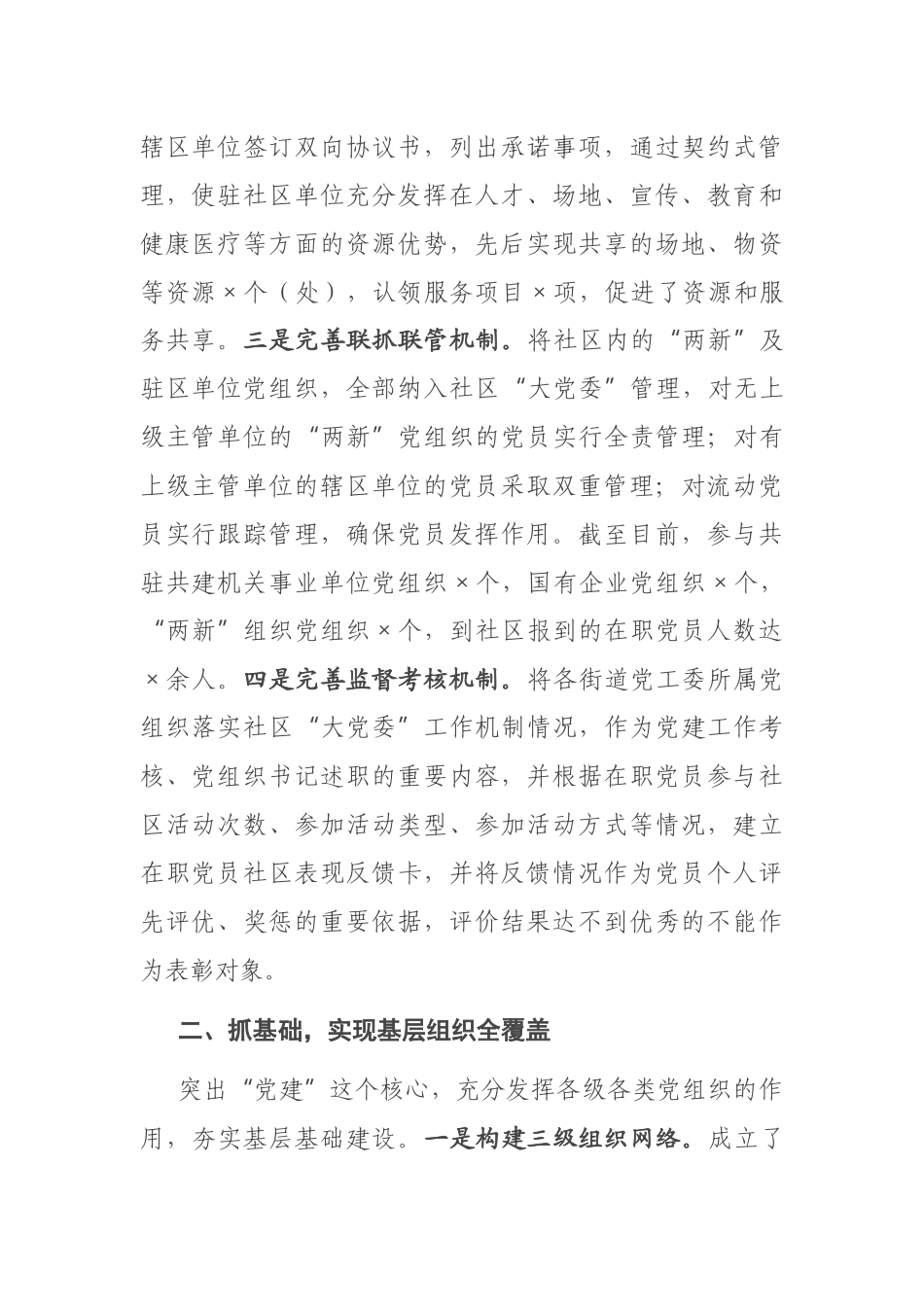 X区党建工作交流发言材料_第2页