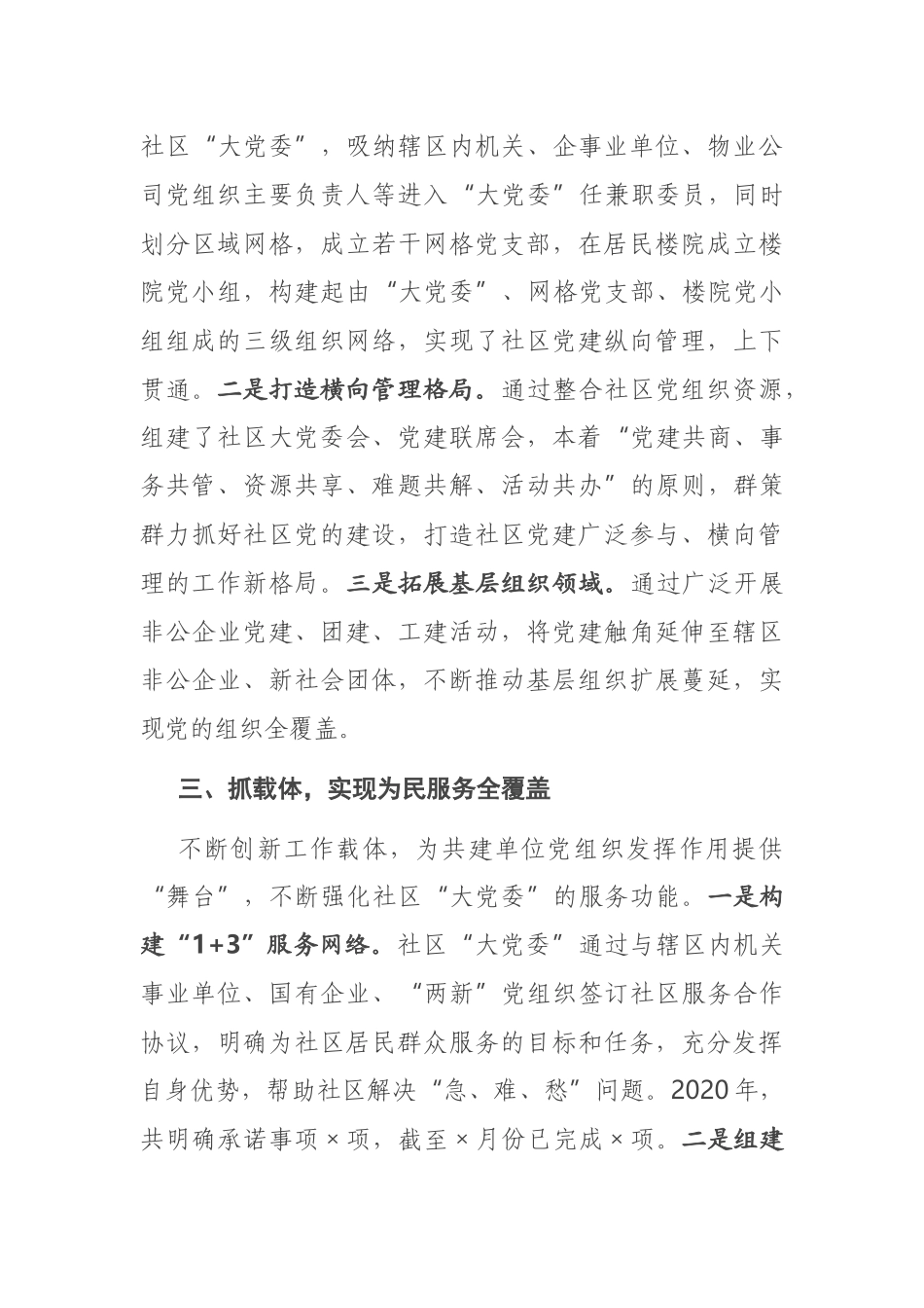 X区党建工作交流发言材料_第3页