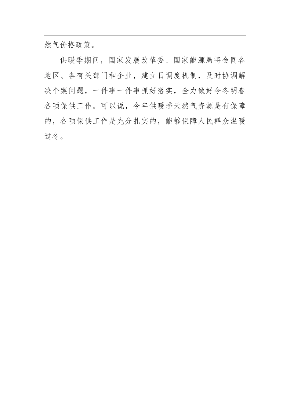 保障人民群众温暖过冬_第2页