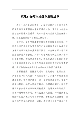 保障人民群众温暖过冬