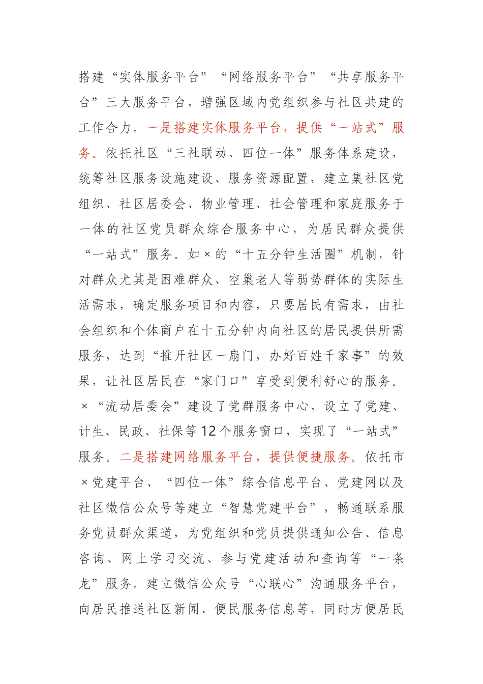 X区党委三季度党建工作总结_第3页