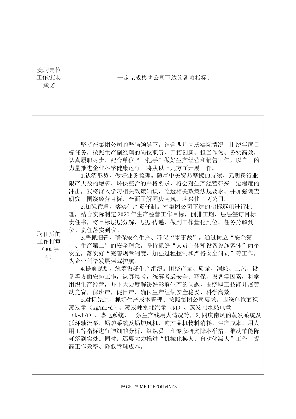 报名表（乔鹏）_第3页