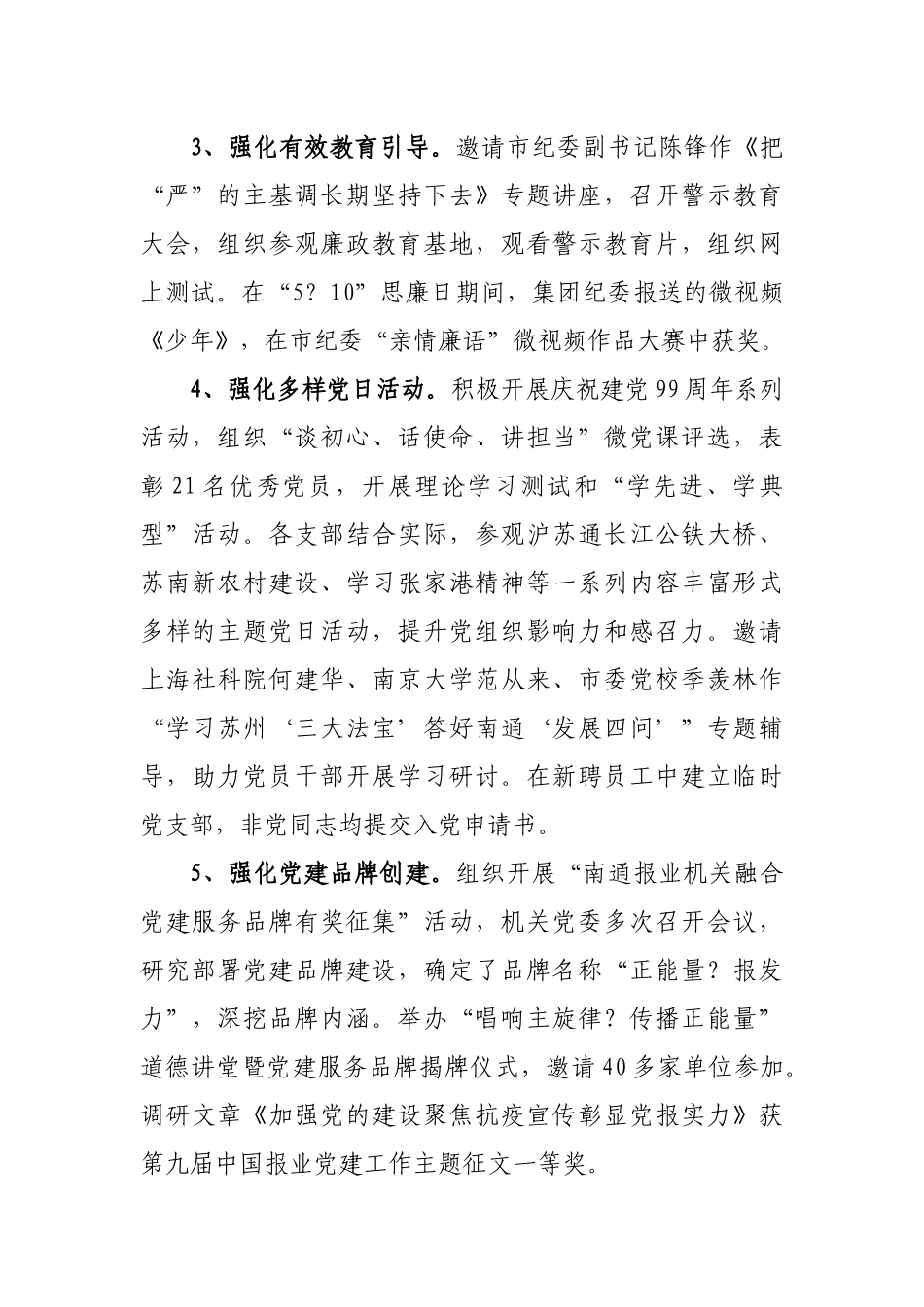报社机关党委书记2020年党建工作述职报告_第2页