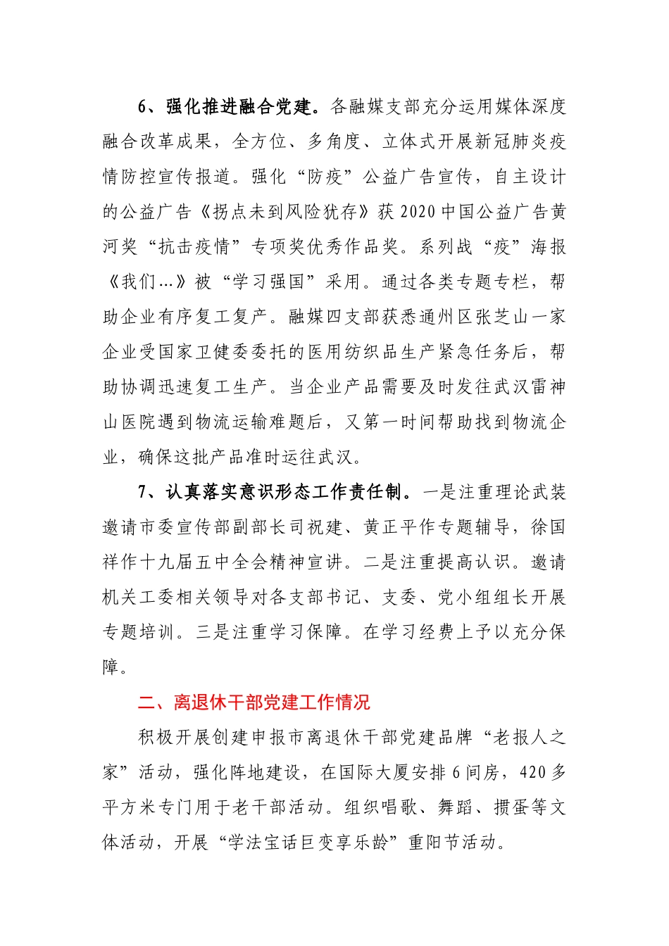 报社机关党委书记2020年党建工作述职报告_第3页