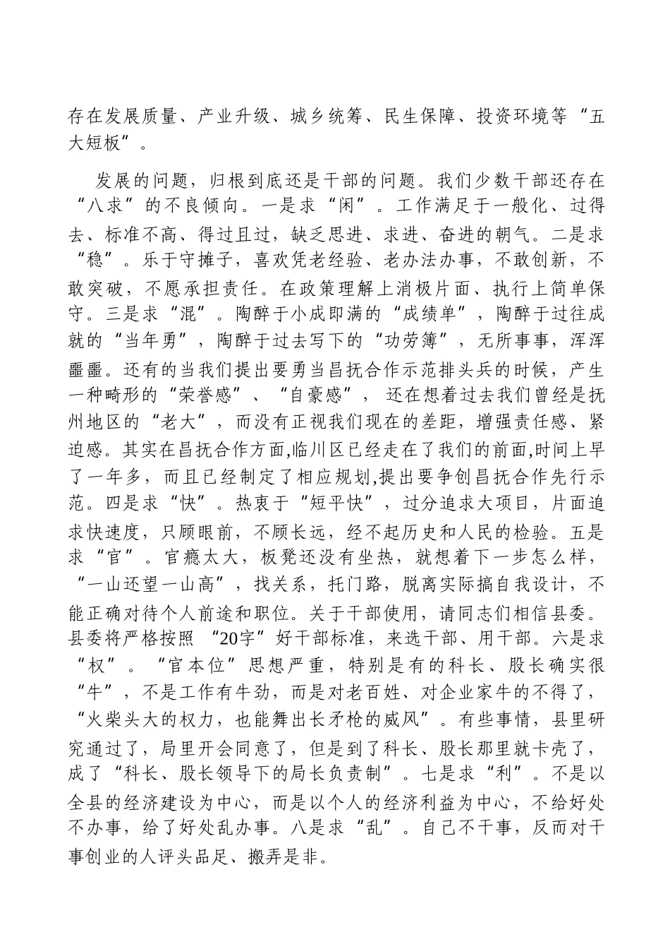 党办：2021年某县在抓党建转作风暨奋战一百天推动“两重”工作动员大会上的讲话_第2页