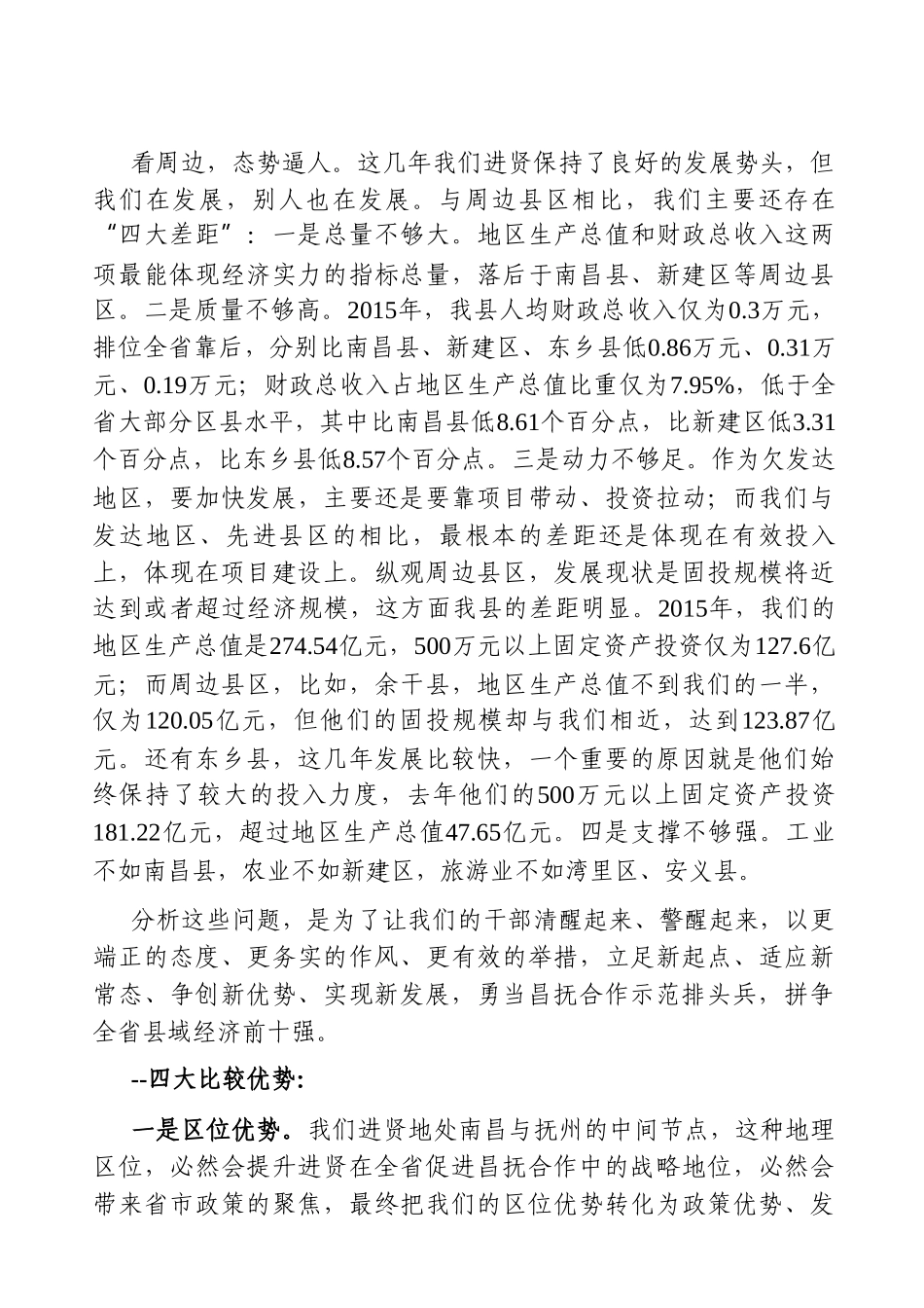 党办：2021年某县在抓党建转作风暨奋战一百天推动“两重”工作动员大会上的讲话_第3页