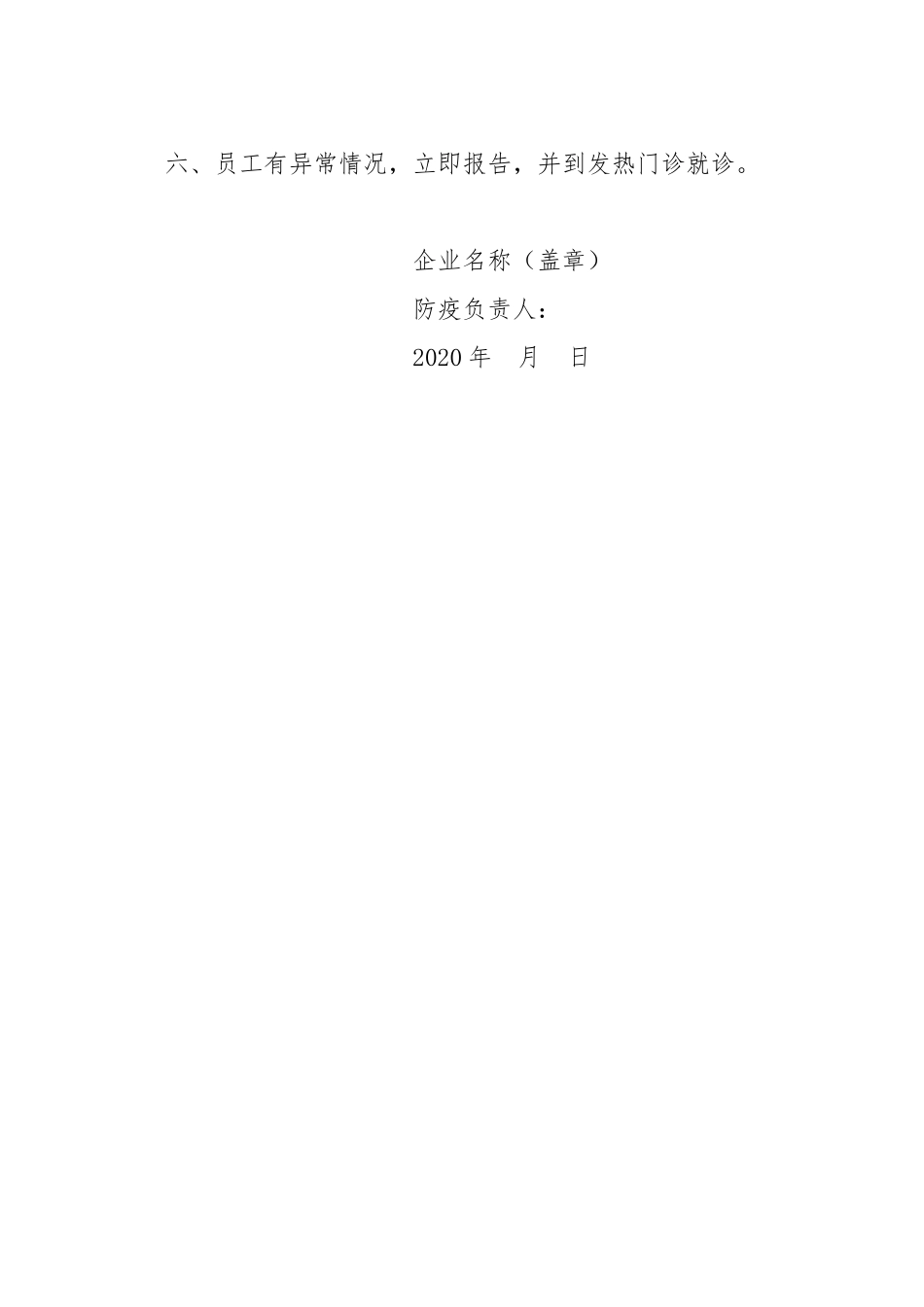 北京公司疫情防控承诺书_第2页