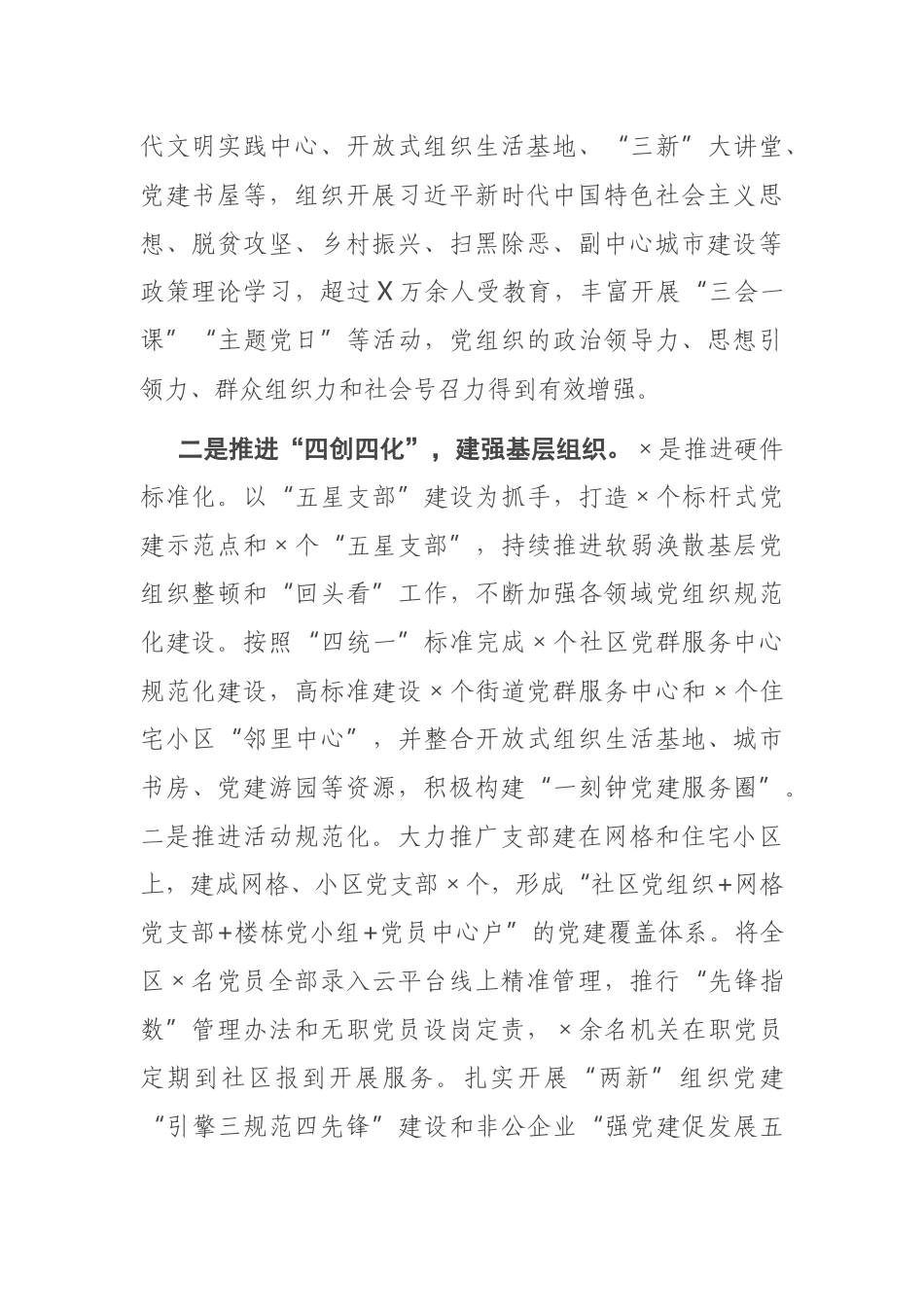 X区基层党建工作会议发言材料_第2页
