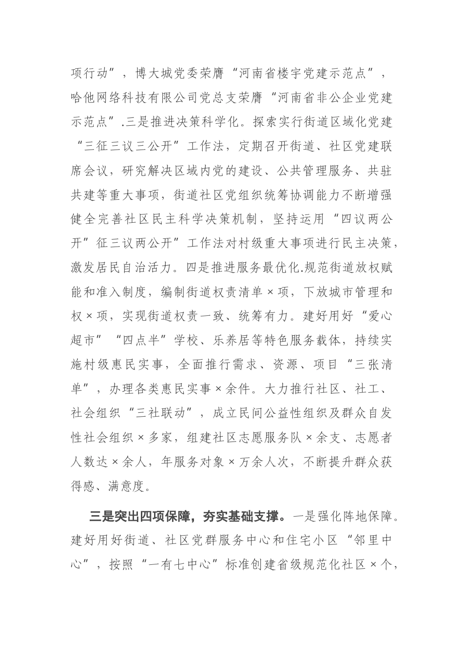 X区基层党建工作会议发言材料_第3页