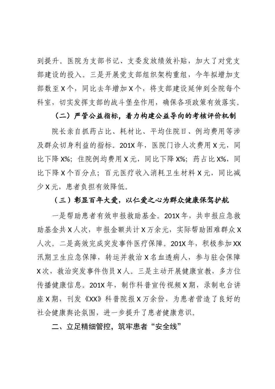 XXX医院工作总结_第2页