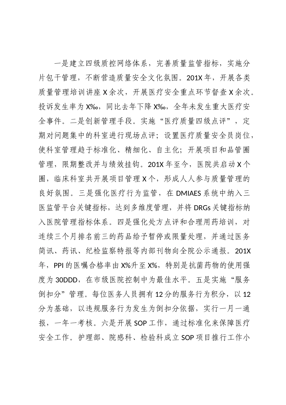 XXX医院工作总结_第3页