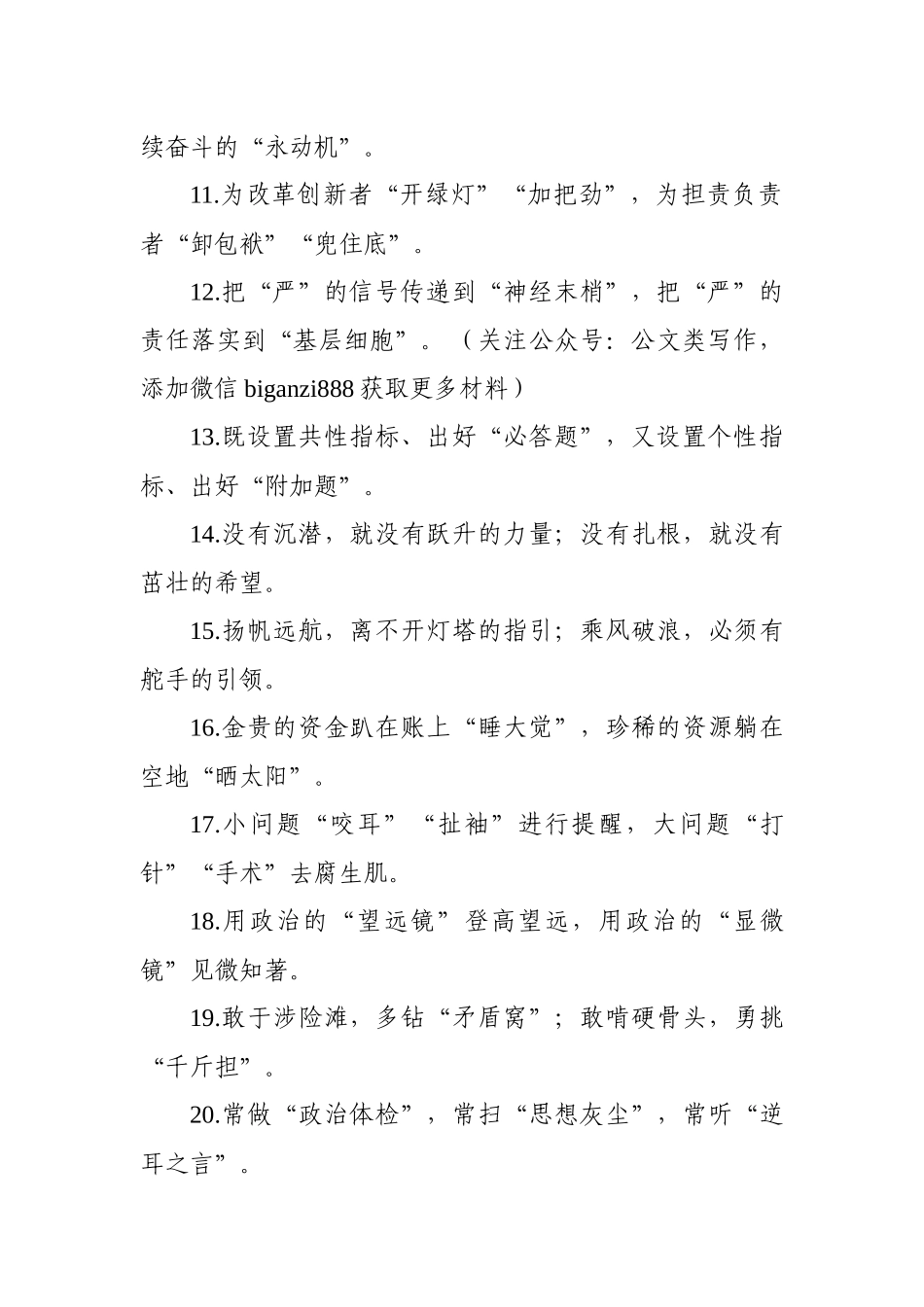 比喻类过渡句100例_第2页