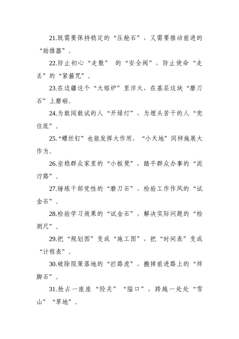 比喻类过渡句100例_第3页