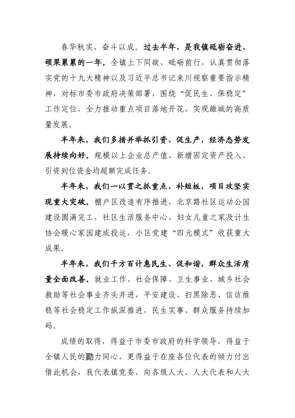 闭幕上的讲话_第2页