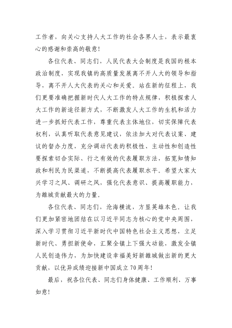 闭幕上的讲话_第3页