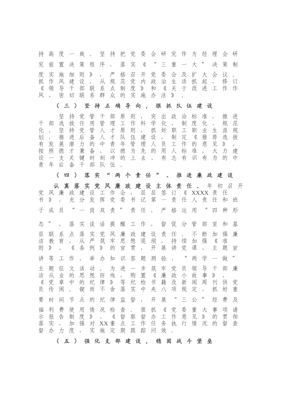 XX单位党建上半年度工作总结_第2页