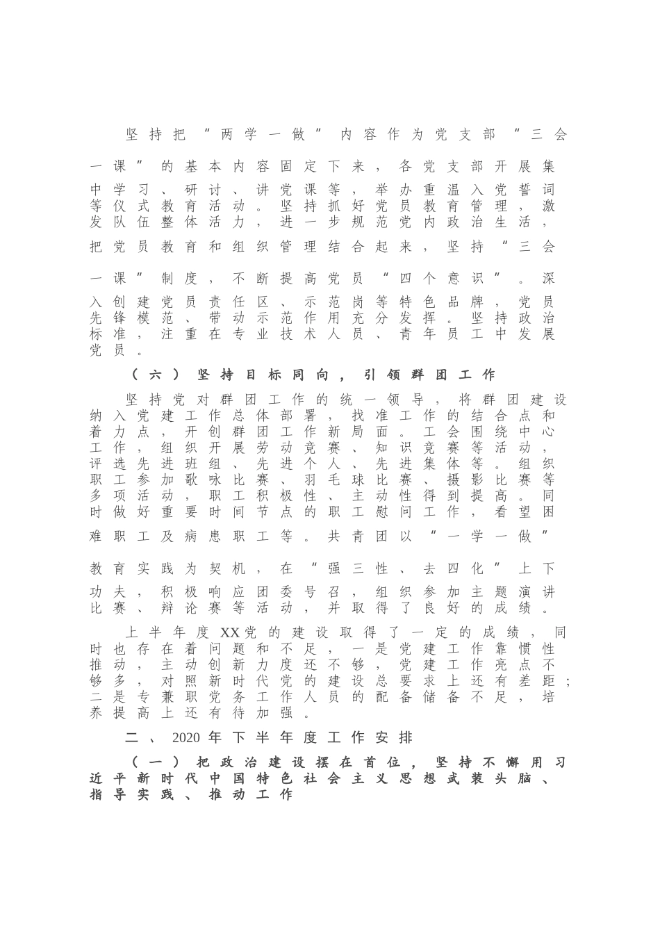 XX单位党建上半年度工作总结_第3页