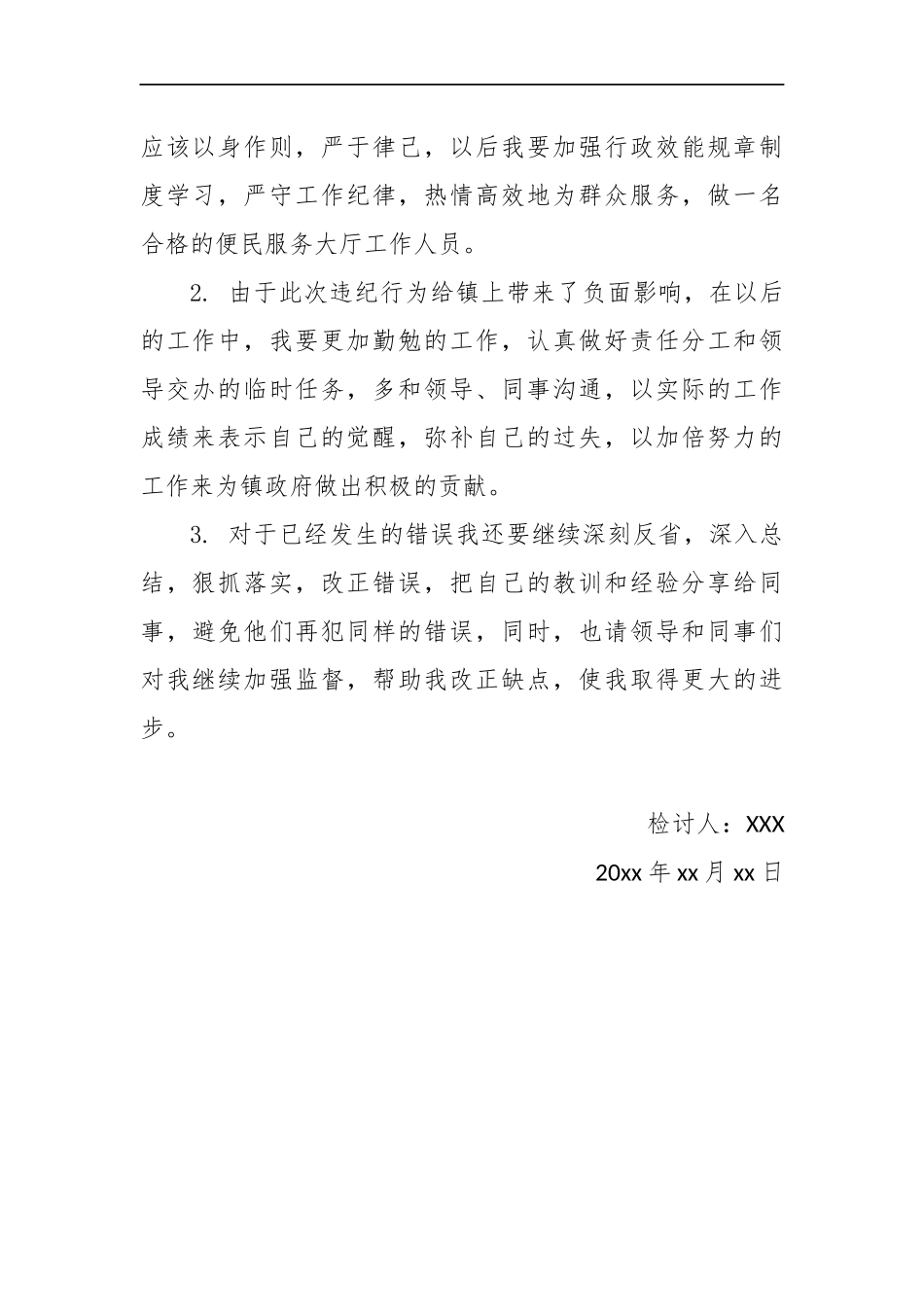 便民大厅个人检查_第2页