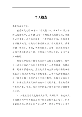 便民大厅个人检查