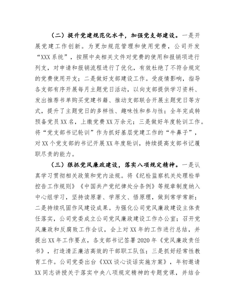 XX党委2020年党建工作总结_第2页