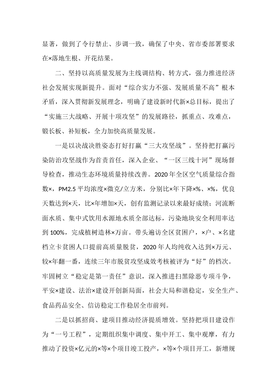 X区委书记思想工作小结_第2页