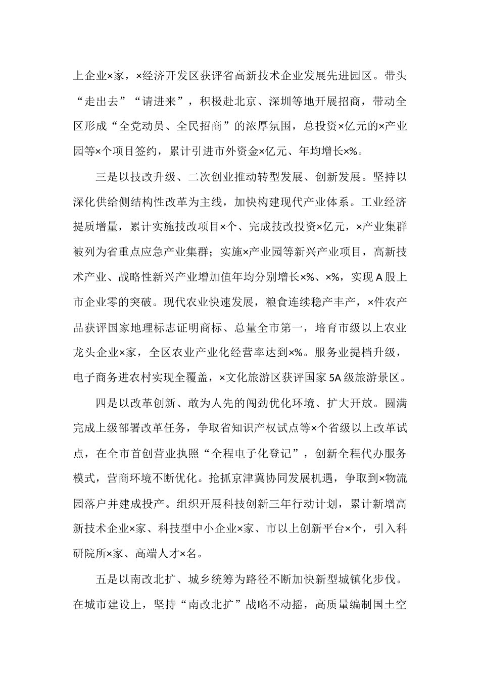 X区委书记思想工作小结_第3页