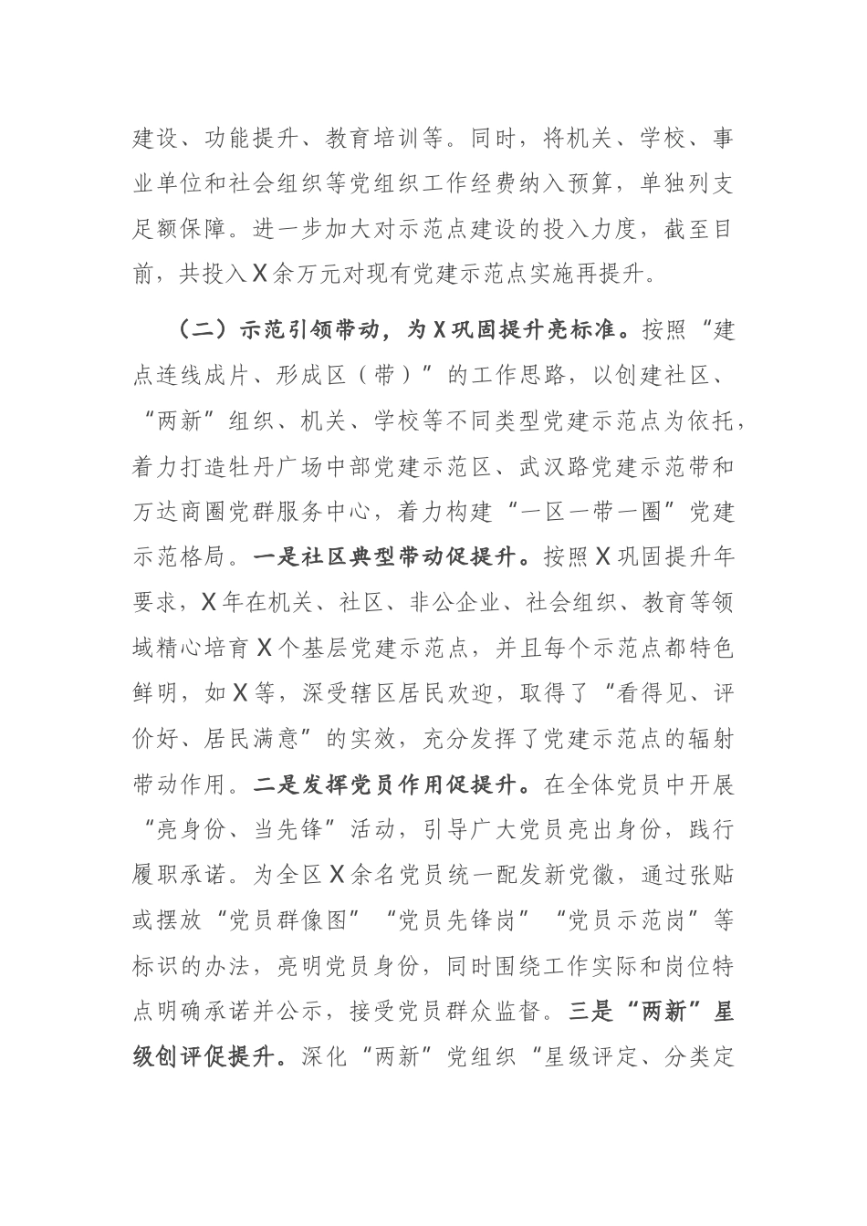 X区委组织部党建工作专题调研报告_第2页