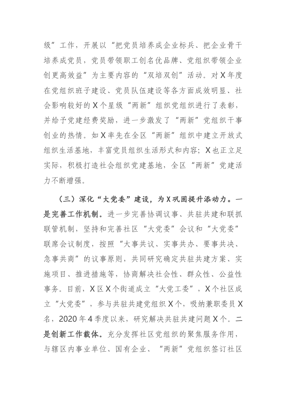 X区委组织部党建工作专题调研报告_第3页