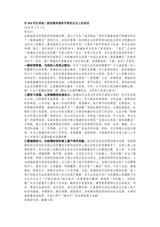 表彰大会讲话稿