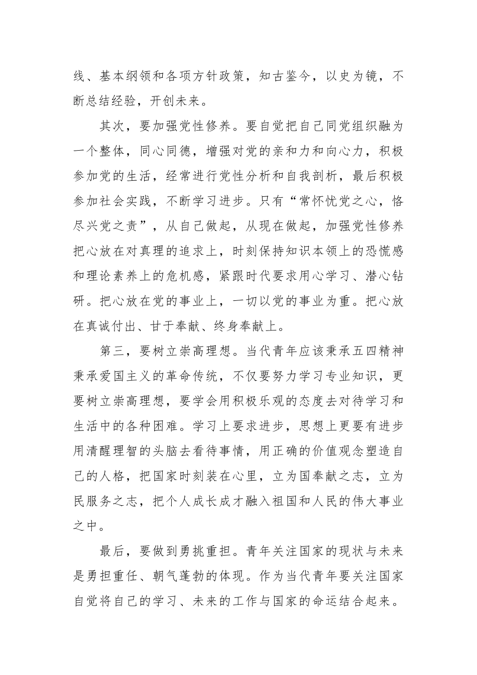 别样青春献礼华诞演讲稿_第2页