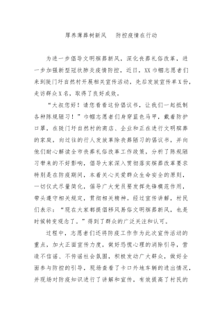 殡葬改革志愿服务活动