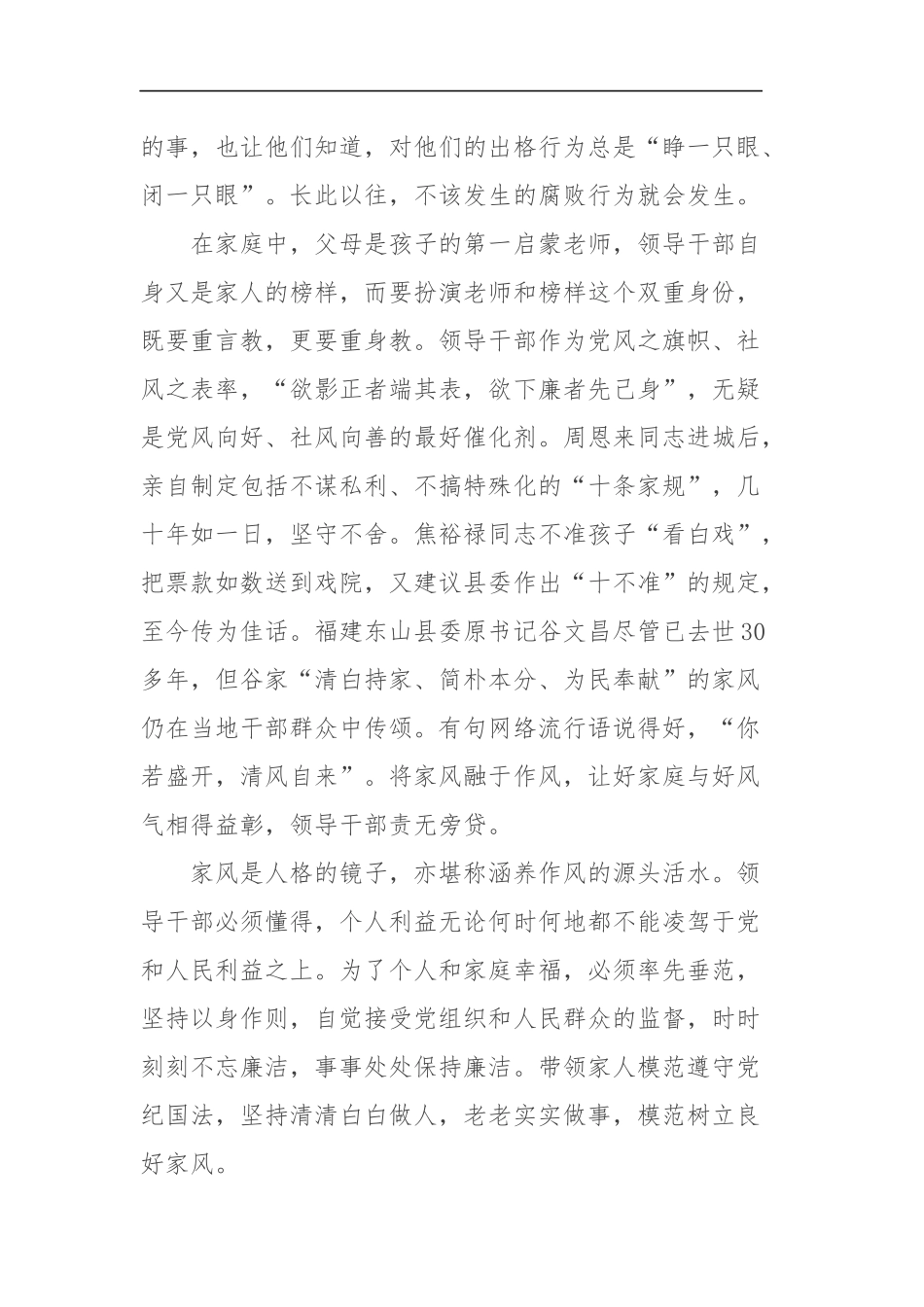 党办：家风涵养作风_第2页